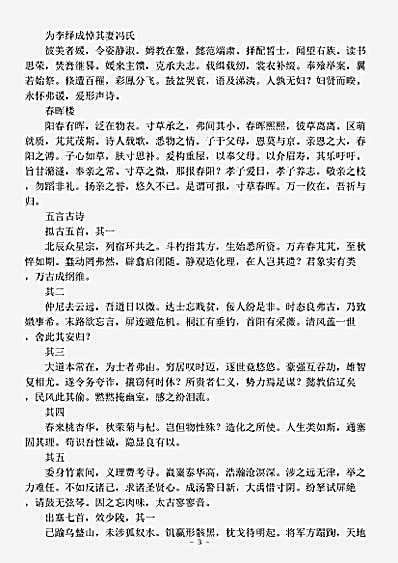四库别集.侨吴集-元-郑元祐.pdf