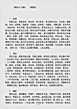杂论.便宜十六策-三国-诸葛亮.pdf