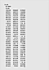 诸宗部.信心铭-隋-僧璨.pdf