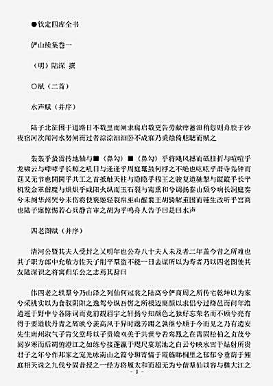 四库别集.俨山续集-明-陆深.pdf