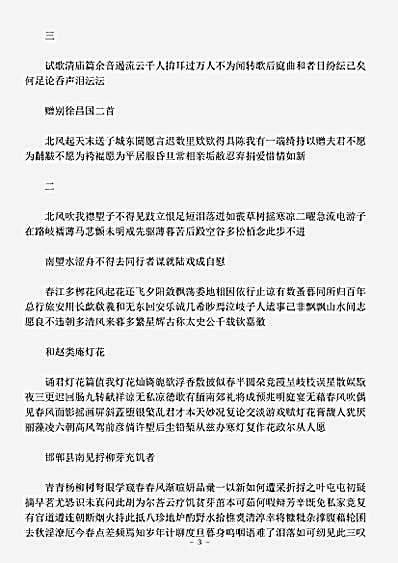 四库别集.俨山续集-明-陆深.pdf