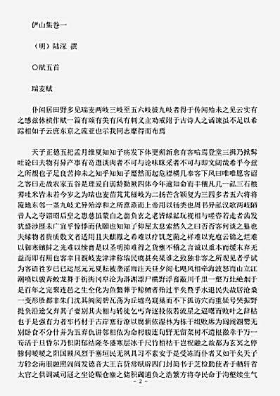 四库别集.俨山集-明-陆深.pdf