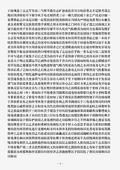 四库别集.俨山集-明-陆深.pdf