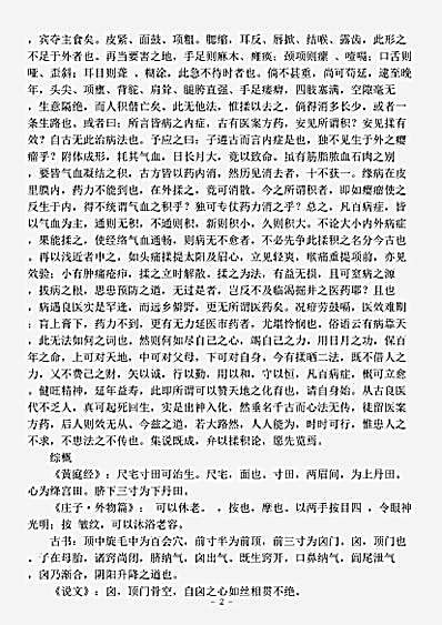 古医书.修昆仑证验-清-天休子.pdf