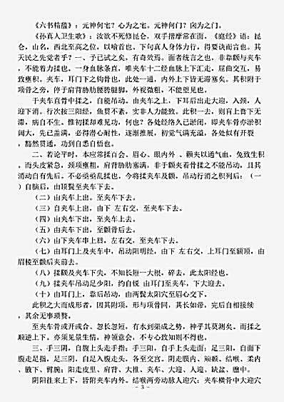 古医书.修昆仑证验-清-天休子.pdf