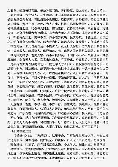 藏外篇.修真九要-清-刘一明.pdf