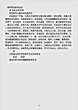 密教部.修药师仪轨布坛法-清-阿旺扎什.pdf 密教部.修药师仪轨布坛法-清-阿旺扎什.pdf