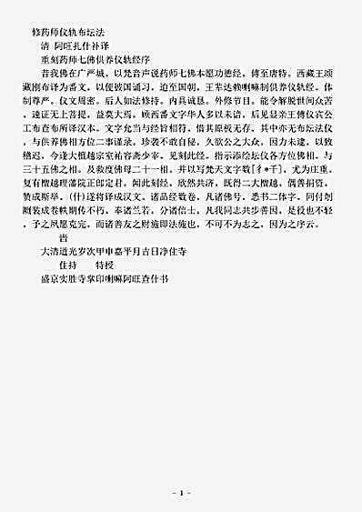密教部.修药师仪轨布坛法-清-阿旺扎什.pdf
