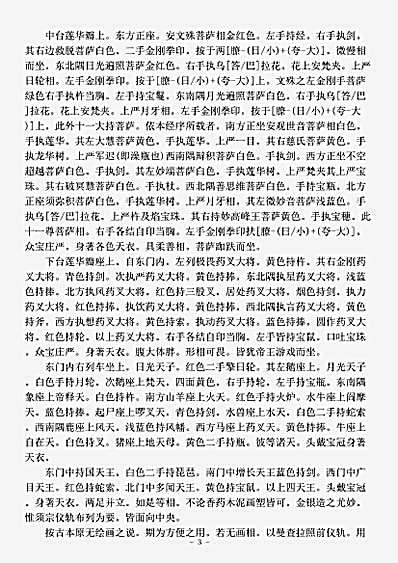 密教部.修药师仪轨布坛法-清-阿旺扎什.pdf