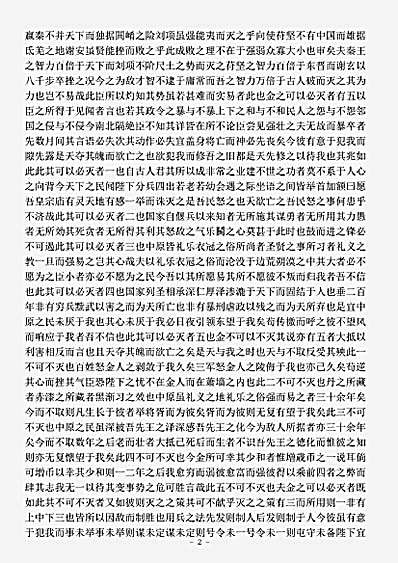 四库别集.倪石陵书-宋-倪朴.pdf