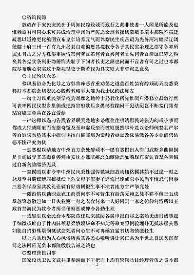政书.健余先生抚豫条教-清-尹会一.pdf