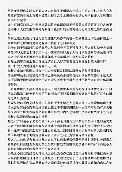 杂论.健余扎记-清-尹会一.pdf