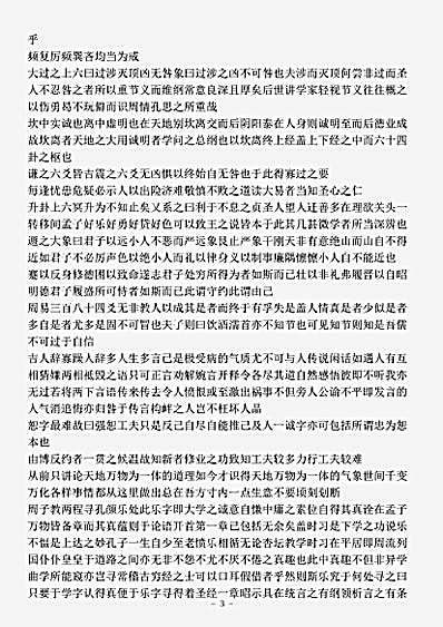 杂论.健余扎记-清-尹会一.pdf