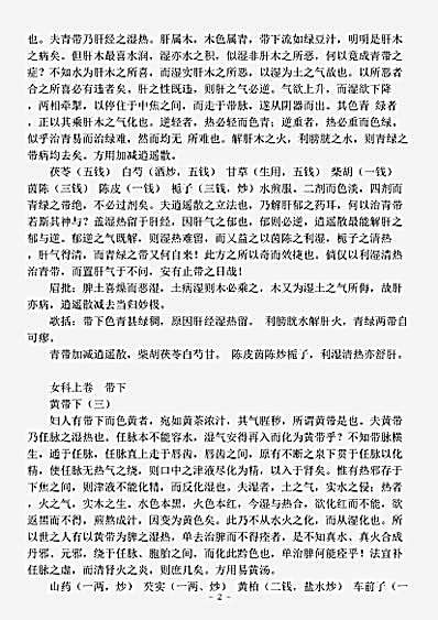 古医书.傅青主女科歌括-清-傅山.pdf