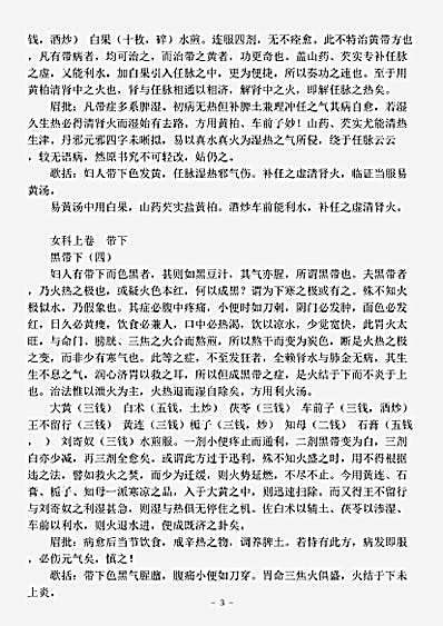 古医书.傅青主女科歌括-清-傅山.pdf