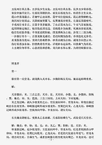 术数.催官篇-宋-赖文俊.pdf