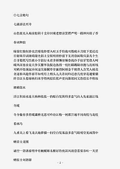 四库别集.傲轩吟稿-元-胡天游.pdf