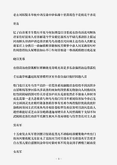 四库别集.傲轩吟稿-元-胡天游.pdf