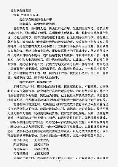 本缘部.僧伽罗刹所集经-符秦-僧伽跋澄.pdf