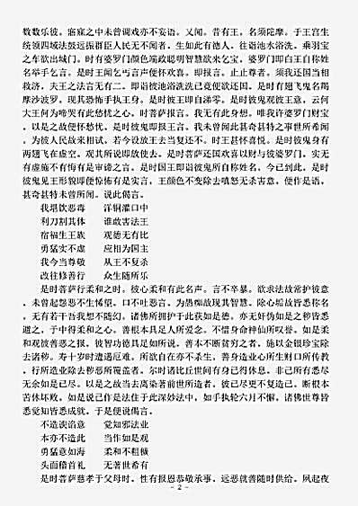 本缘部.僧伽罗刹所集经-符秦-僧伽跋澄.pdf 本缘部.僧伽罗刹所集经-符秦-僧伽跋澄.pdf