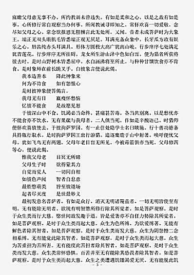 本缘部.僧伽罗刹所集经-符秦-僧伽跋澄.pdf