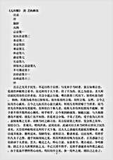 古医书.儿科醒-清-芝屿樵客.pdf 古医书.儿科醒-清-芝屿樵客.pdf
