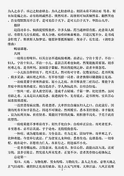 古医书.儿科醒-清-芝屿樵客.pdf