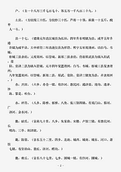 地理.元丰九域志-宋-王存.pdf