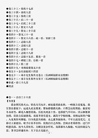 四库别集.元丰类稿-宋-曾巩.pdf