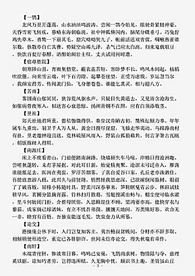四库别集.元丰类稿-宋-曾巩.pdf
