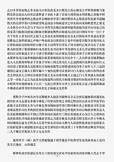 传记.元儒考略-明-冯从吾.pdf