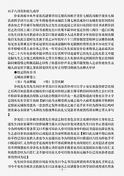 语录.元城语录解-宋-马永卿.pdf