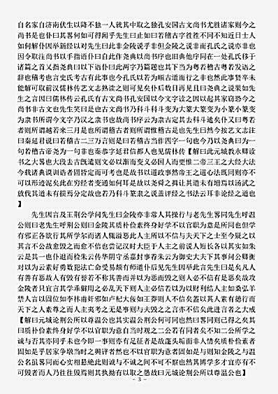 语录.元城语录解-宋-马永卿.pdf