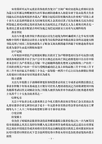 政书.元朝典故编年考-清-孙承泽.pdf
