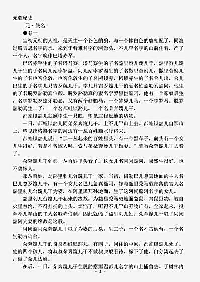 演义.元朝秘史-明-佚名.pdf