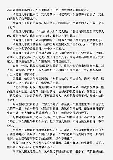 演义.元朝秘史-明-佚名.pdf