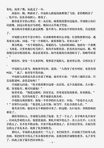 演义.元朝秘史-明-佚名.pdf