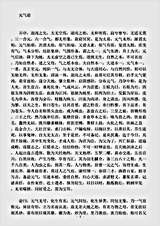 藏外篇.元气论-宋-张澡.pdf