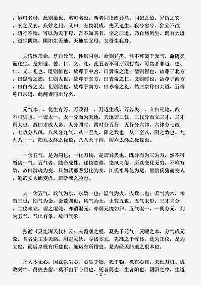藏外篇.元气论-宋-张澡.pdf