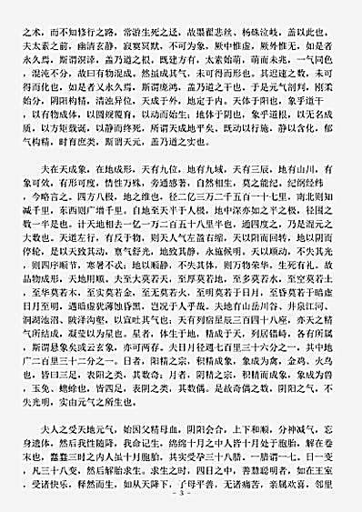 藏外篇.元气论-宋-张澡.pdf
