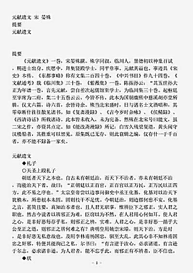四库别集.元献遗文-宋-晏殊.pdf