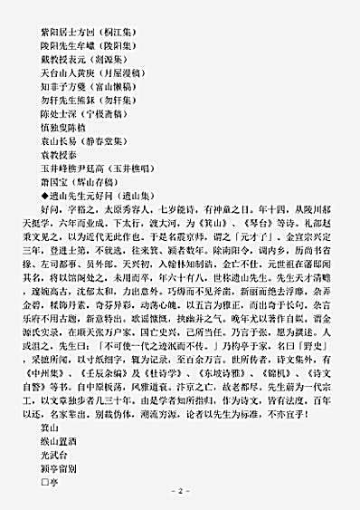 诗集.元诗选-清-顾嗣立.pdf