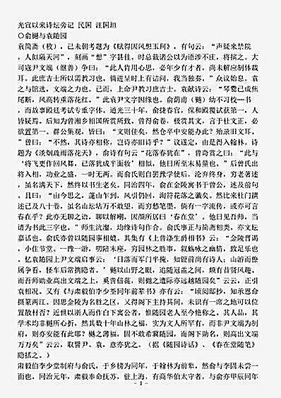 诗话.光宣以来诗坛旁记汪国垣.pdf