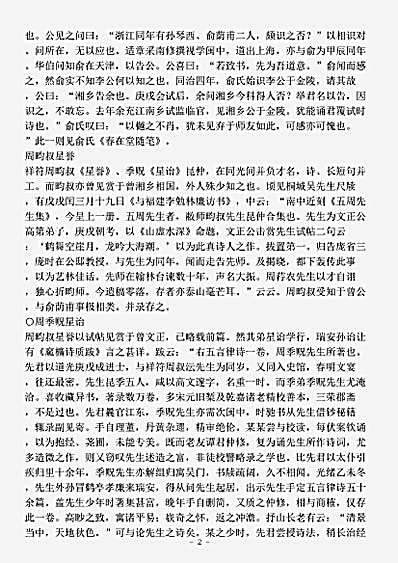诗话.光宣以来诗坛旁记汪国垣.pdf