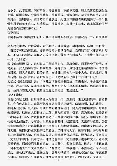 诗话.光宣以来诗坛旁记汪国垣.pdf