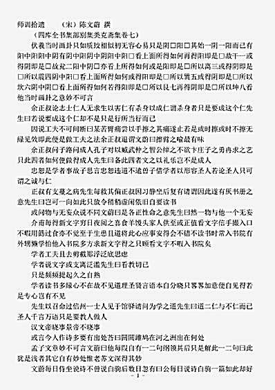 四库别集.克斋集摘-宋-陈文蔚.pdf