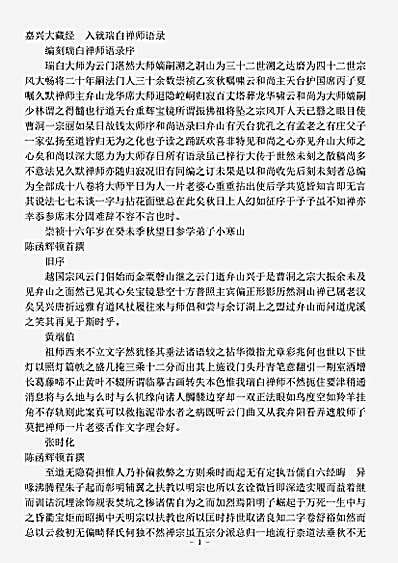 入就瑞白禅师语录.pdf