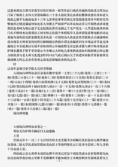入就瑞白禅师语录.pdf