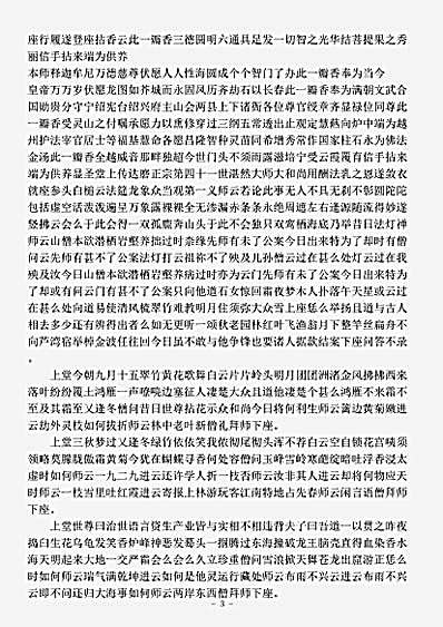 入就瑞白禅师语录.pdf