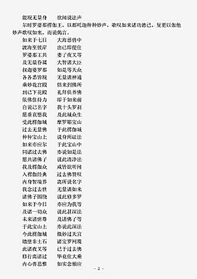 经集部.入楞伽经-元魏-菩提流支.pdf